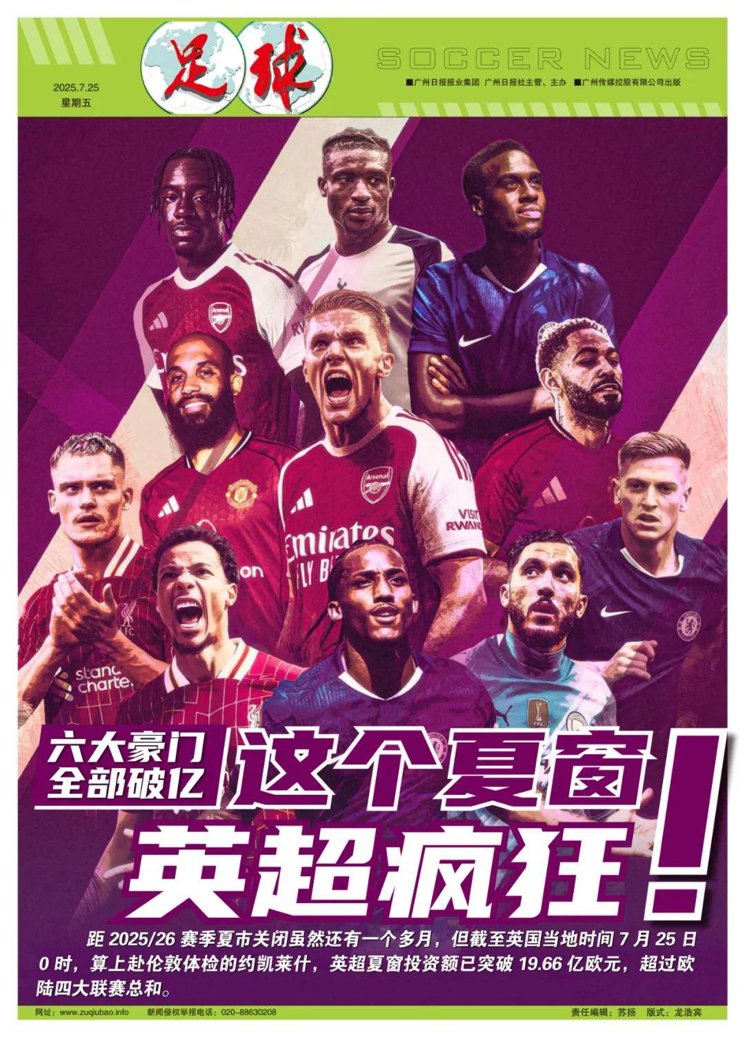 战术板上的